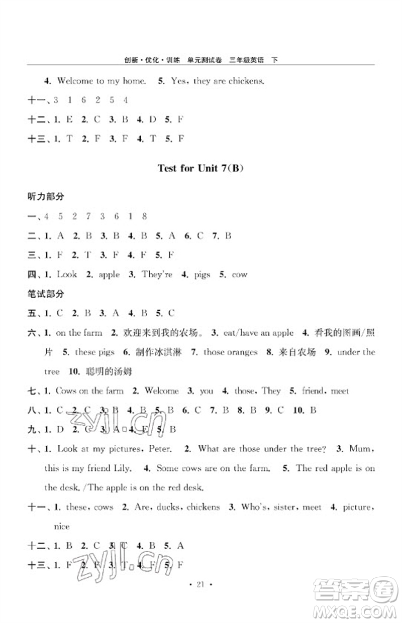 江蘇鳳凰美術(shù)出版社2023創(chuàng)新優(yōu)化訓(xùn)練單元測試卷三年級英語下冊譯林版參考答案