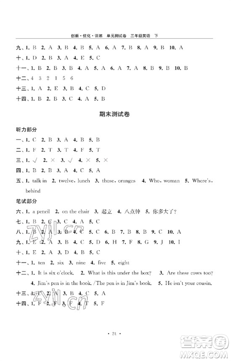 江蘇鳳凰美術(shù)出版社2023創(chuàng)新優(yōu)化訓(xùn)練單元測試卷三年級英語下冊譯林版參考答案