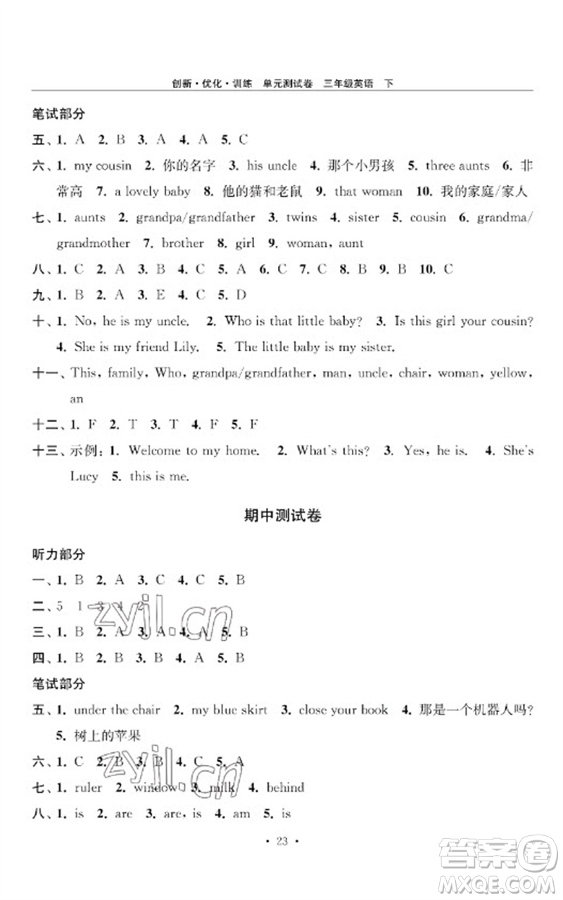 江蘇鳳凰美術(shù)出版社2023創(chuàng)新優(yōu)化訓(xùn)練單元測試卷三年級英語下冊譯林版參考答案