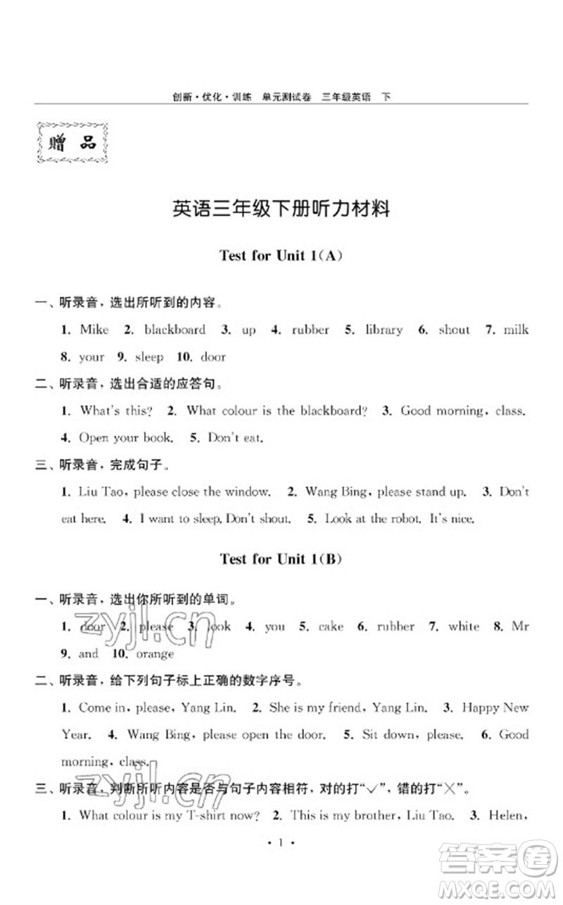 江蘇鳳凰美術(shù)出版社2023創(chuàng)新優(yōu)化訓(xùn)練單元測試卷三年級英語下冊譯林版參考答案