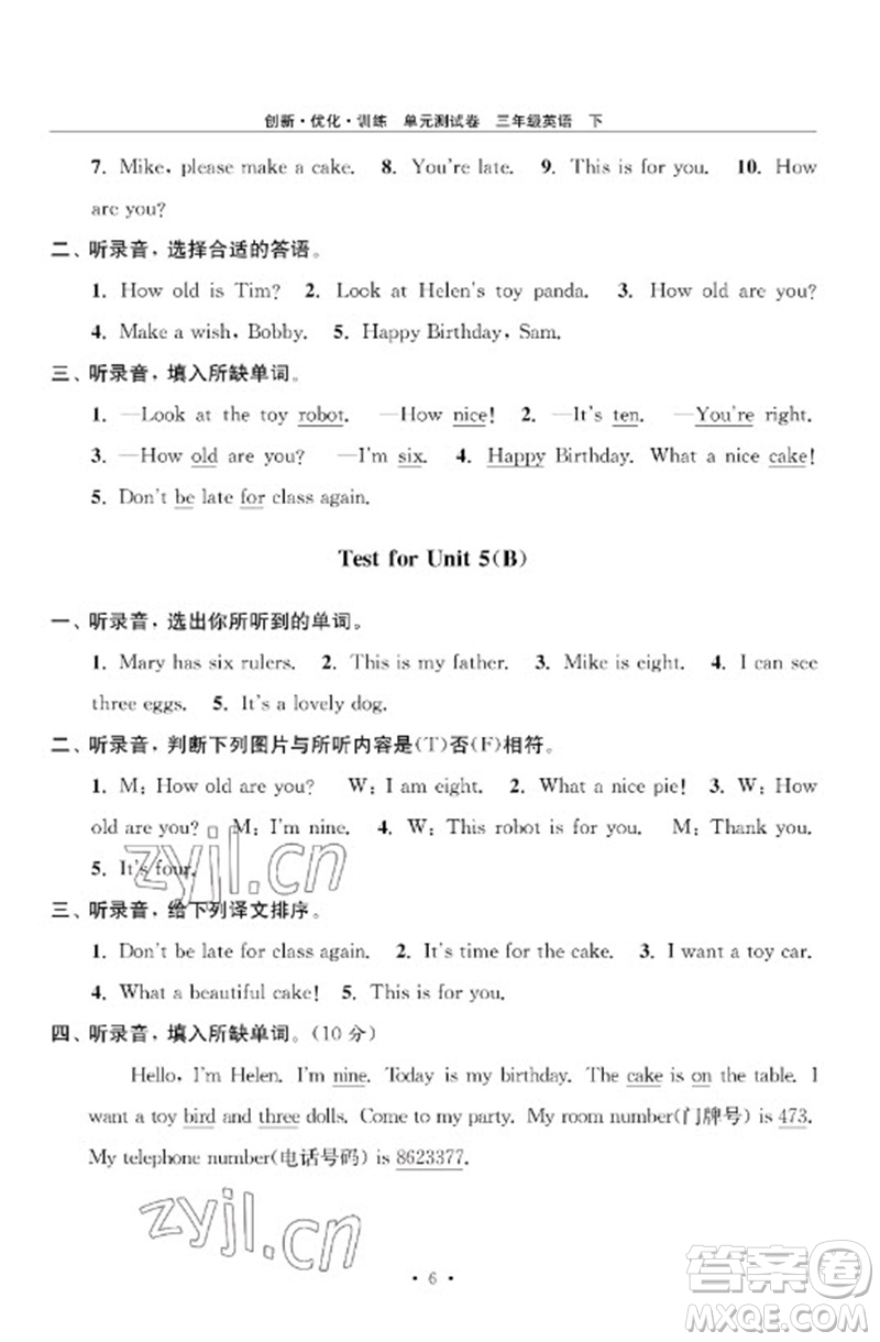 江蘇鳳凰美術(shù)出版社2023創(chuàng)新優(yōu)化訓(xùn)練單元測試卷三年級英語下冊譯林版參考答案