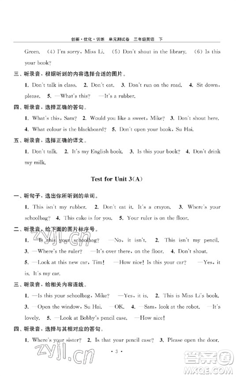 江蘇鳳凰美術(shù)出版社2023創(chuàng)新優(yōu)化訓(xùn)練單元測試卷三年級英語下冊譯林版參考答案