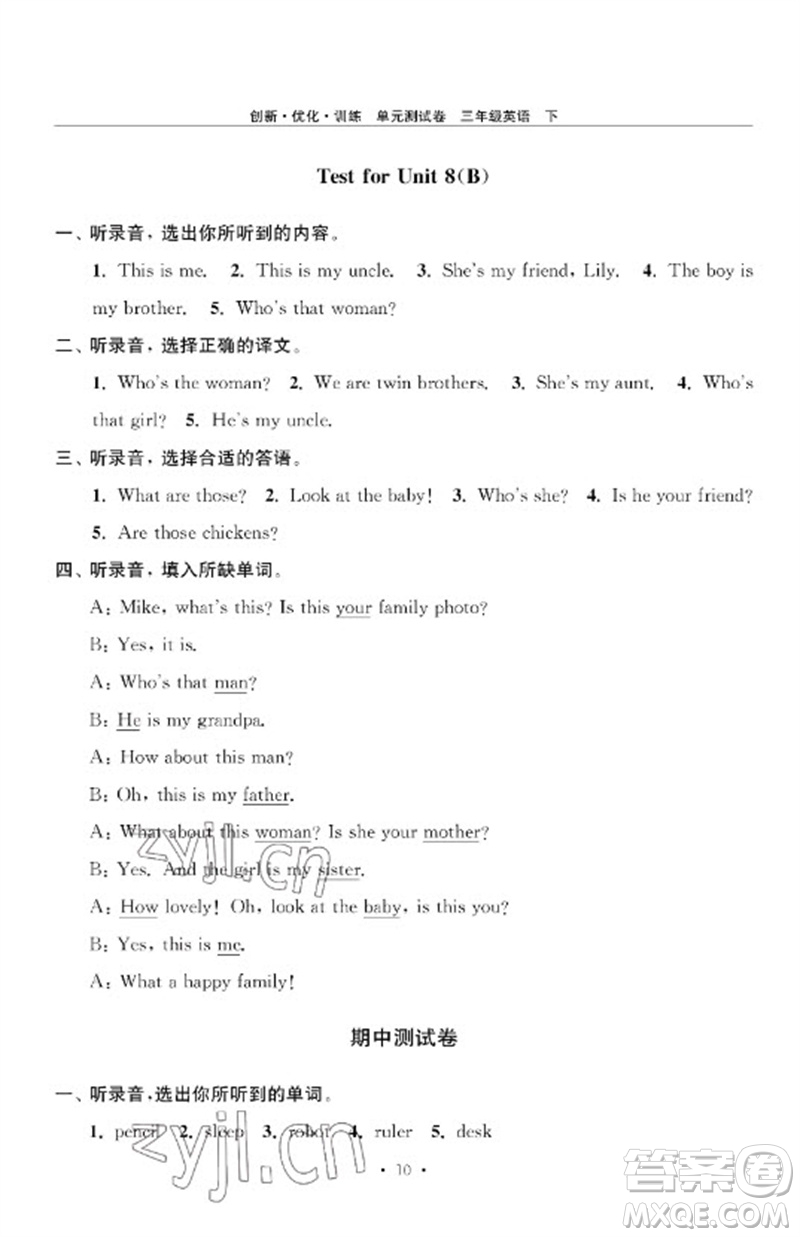 江蘇鳳凰美術(shù)出版社2023創(chuàng)新優(yōu)化訓(xùn)練單元測試卷三年級英語下冊譯林版參考答案