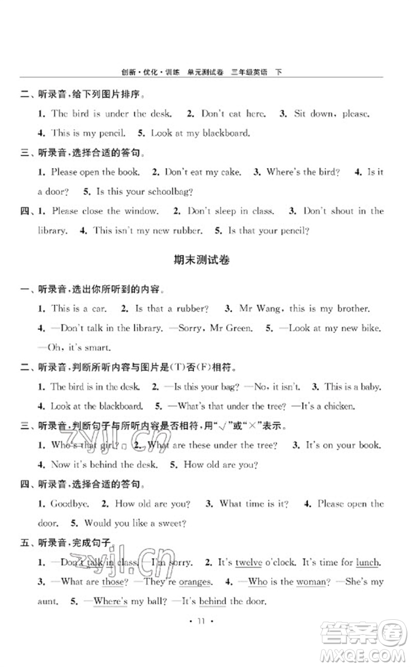 江蘇鳳凰美術(shù)出版社2023創(chuàng)新優(yōu)化訓(xùn)練單元測試卷三年級英語下冊譯林版參考答案