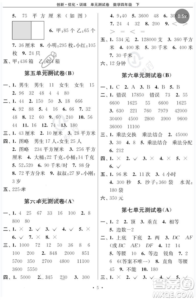 江蘇鳳凰美術(shù)出版社2023創(chuàng)新優(yōu)化訓(xùn)練單元測試卷四年級數(shù)學(xué)下冊蘇教版參考答案