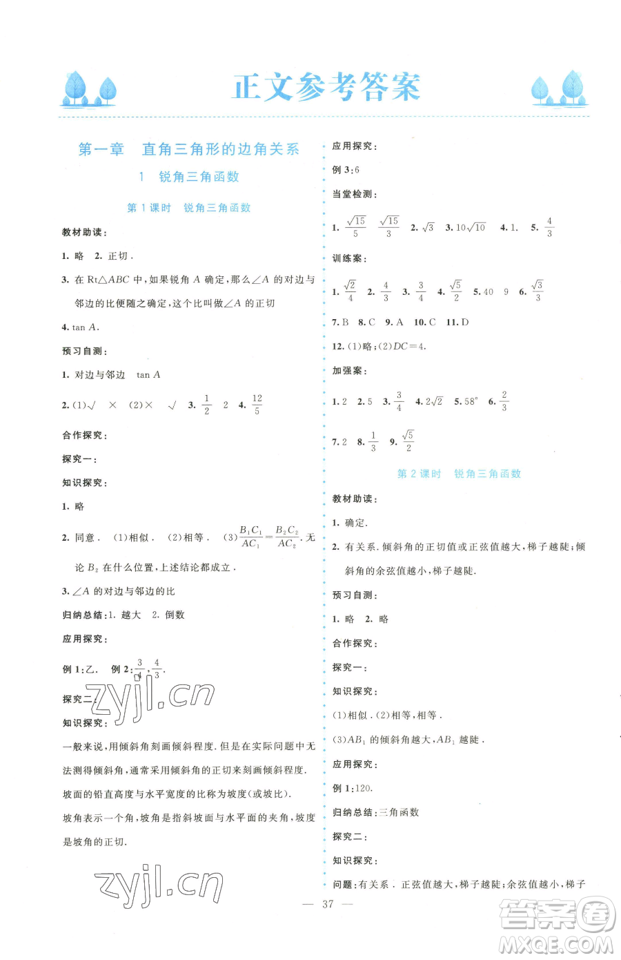 北京師范大學(xué)出版社2023課堂精練九年級下冊數(shù)學(xué)北師大版大慶專版參考答案