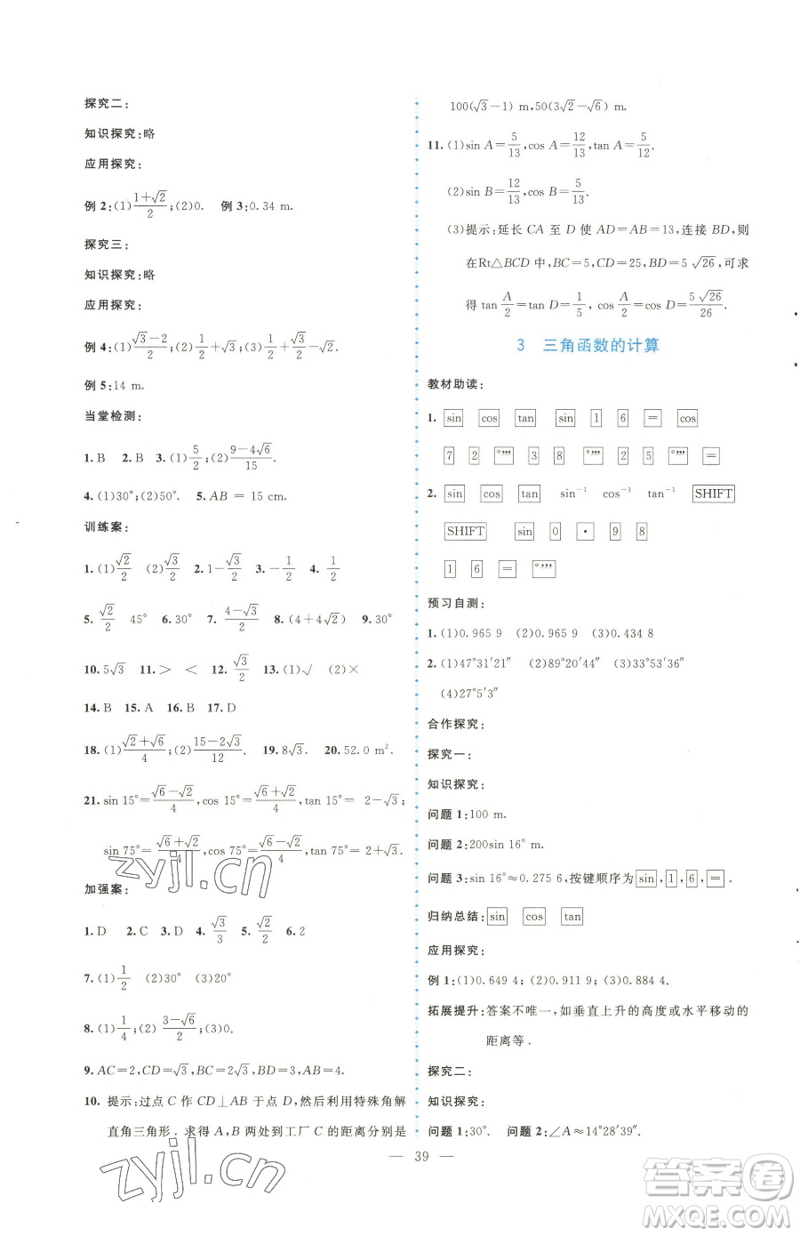 北京師范大學(xué)出版社2023課堂精練九年級下冊數(shù)學(xué)北師大版大慶專版參考答案
