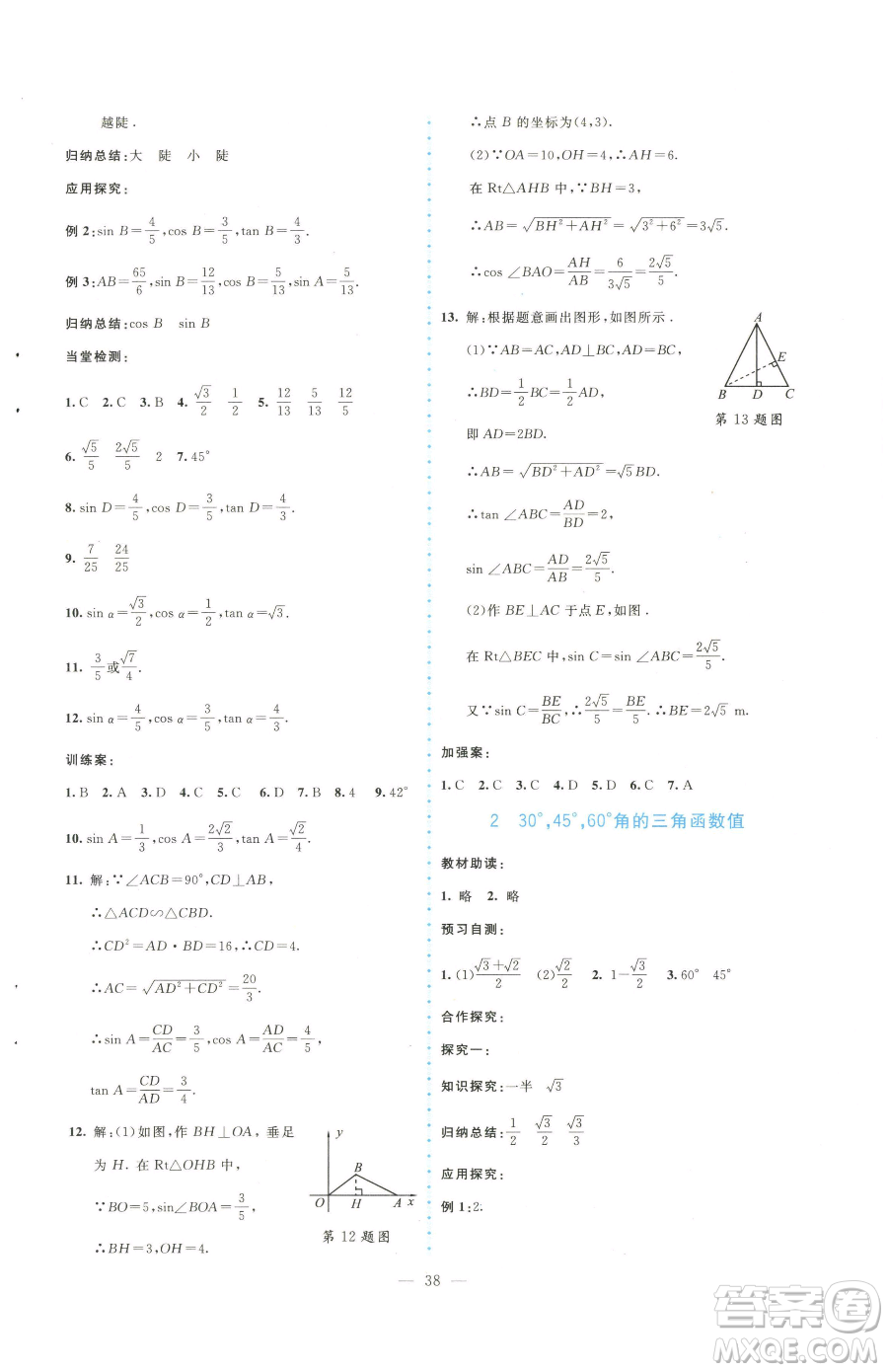 北京師范大學(xué)出版社2023課堂精練九年級下冊數(shù)學(xué)北師大版大慶專版參考答案