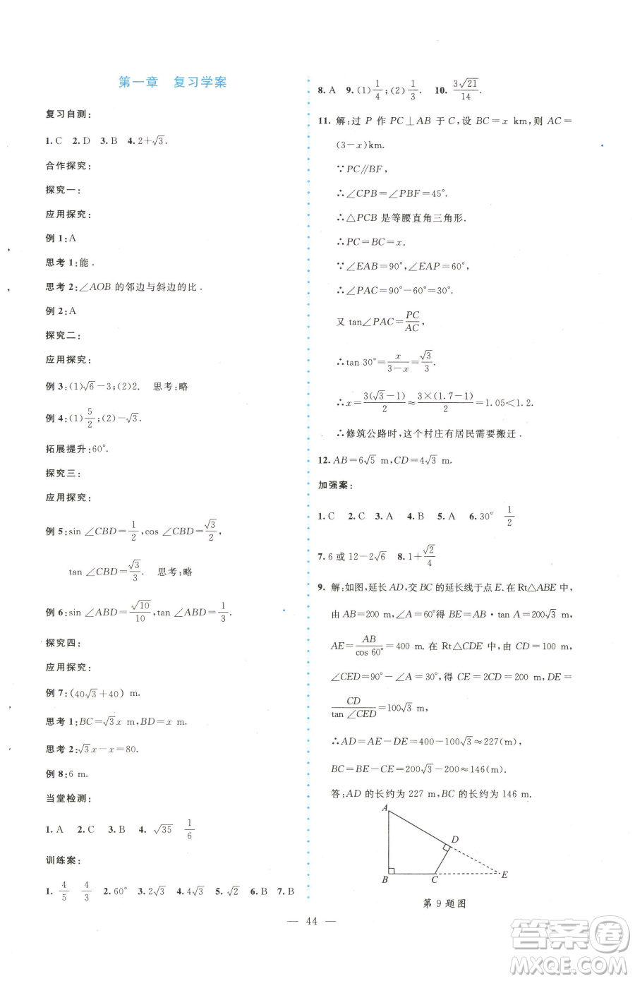北京師范大學(xué)出版社2023課堂精練九年級下冊數(shù)學(xué)北師大版大慶專版參考答案