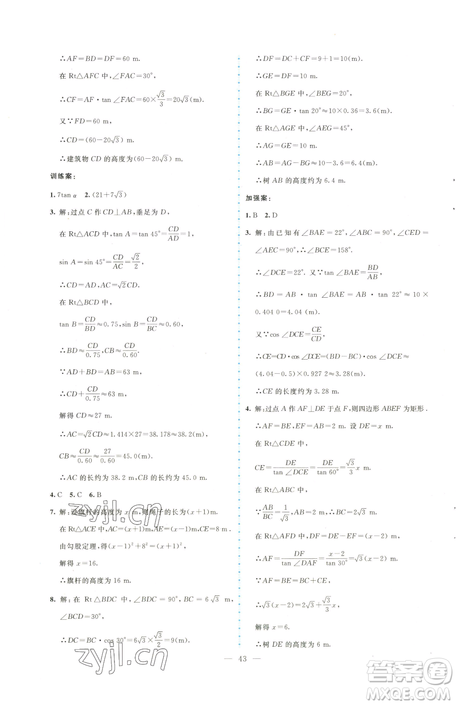 北京師范大學(xué)出版社2023課堂精練九年級下冊數(shù)學(xué)北師大版大慶專版參考答案