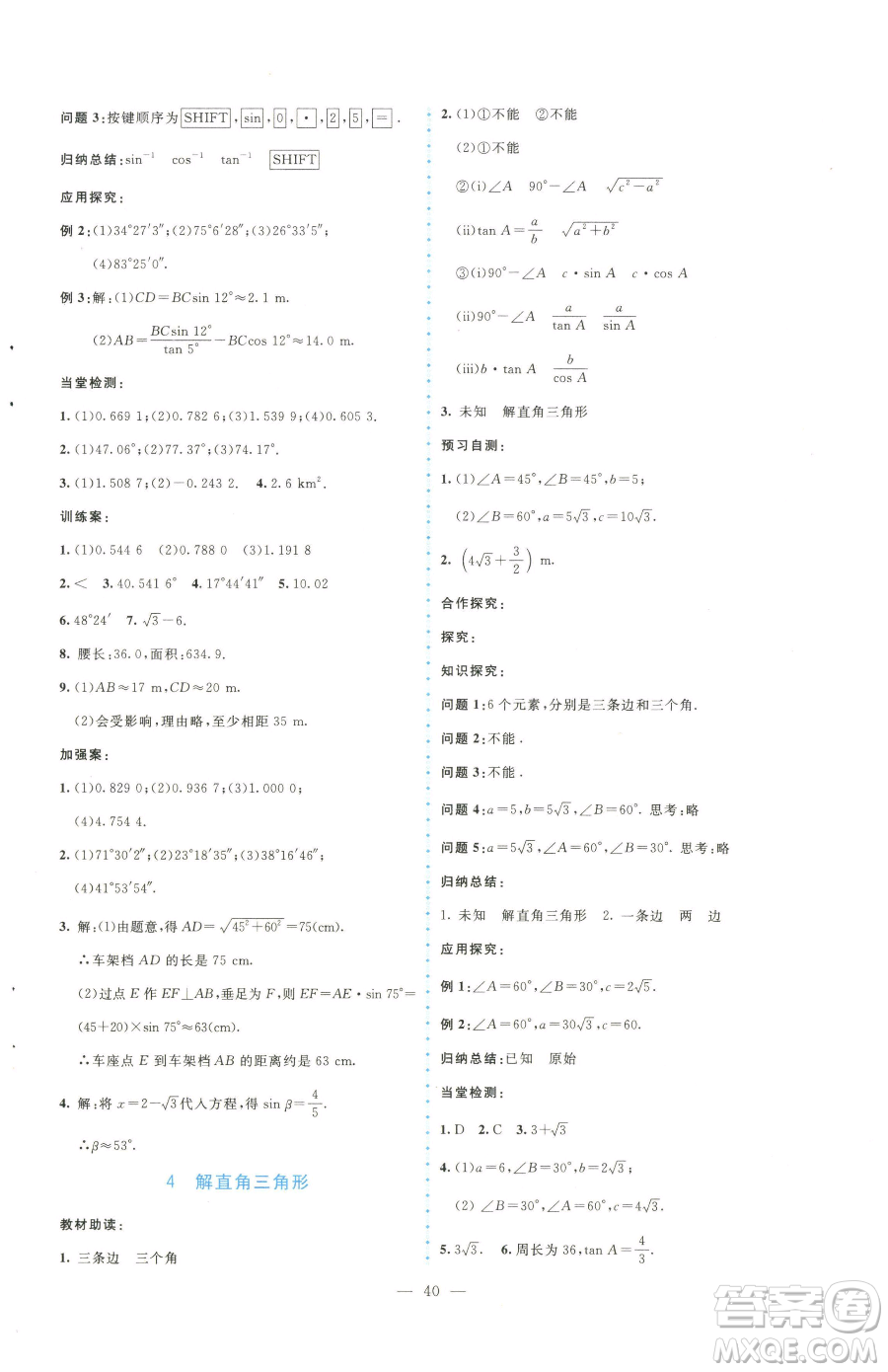 北京師范大學(xué)出版社2023課堂精練九年級下冊數(shù)學(xué)北師大版大慶專版參考答案