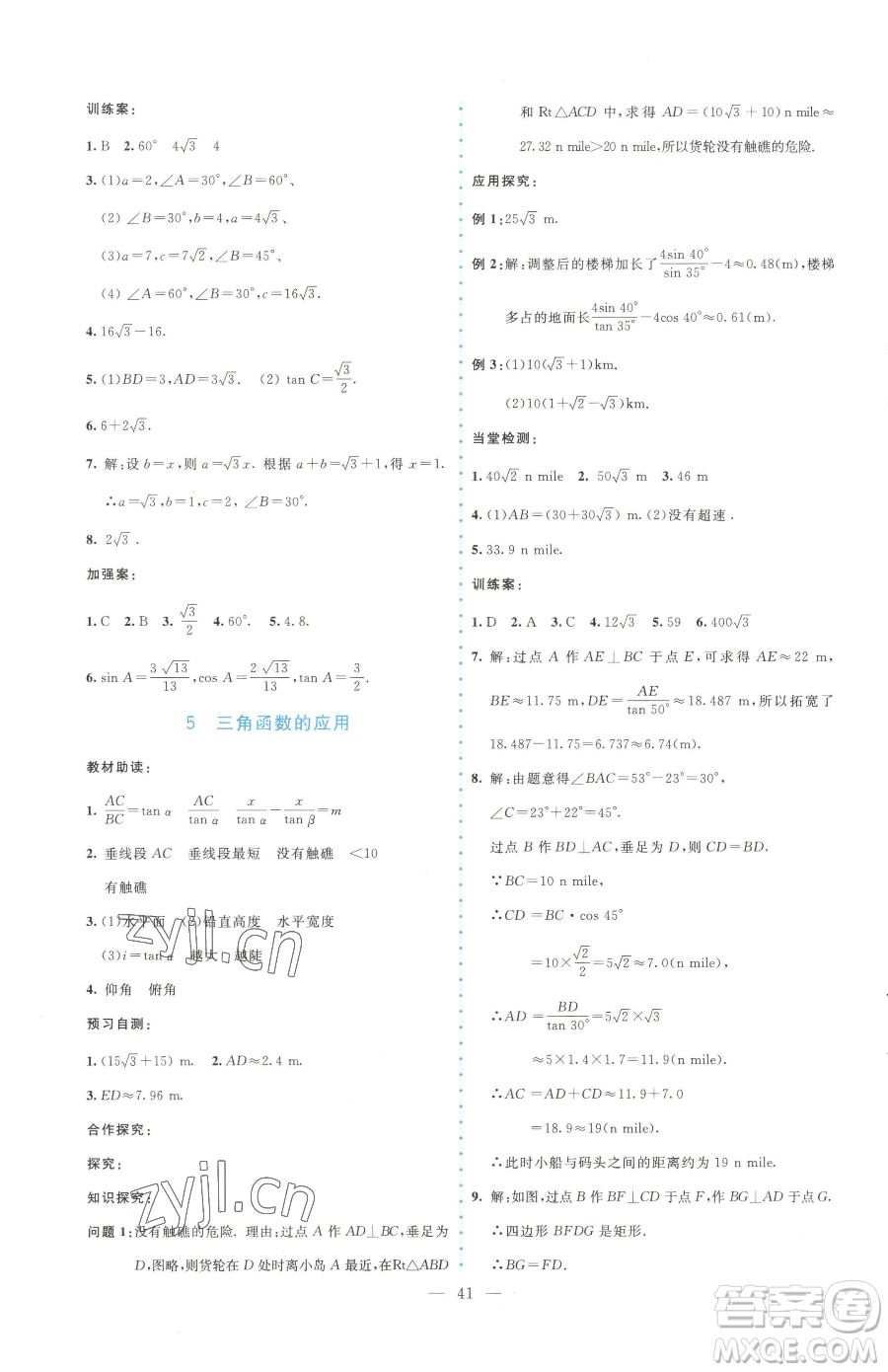 北京師范大學(xué)出版社2023課堂精練九年級下冊數(shù)學(xué)北師大版大慶專版參考答案