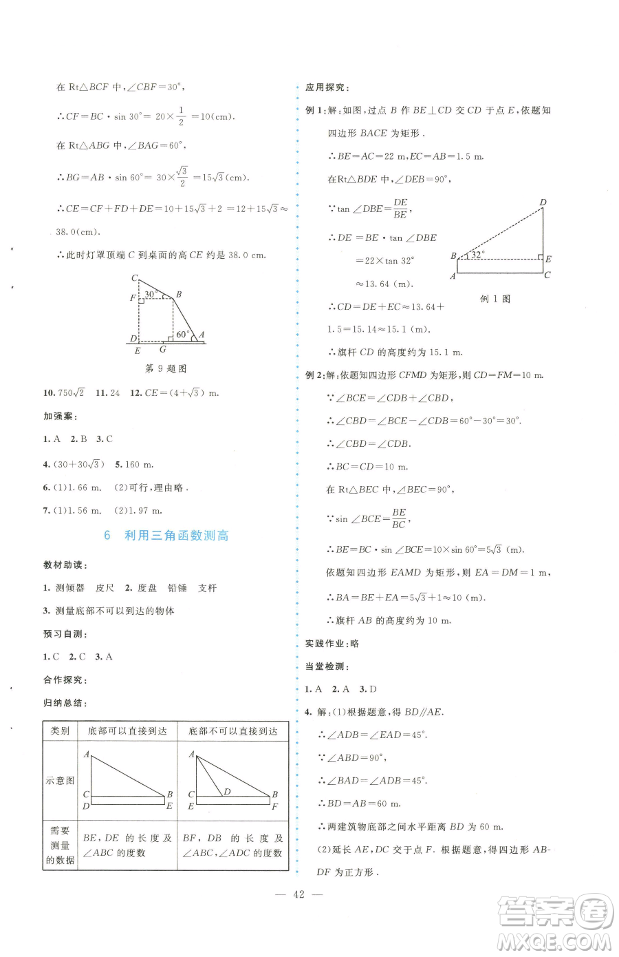 北京師范大學(xué)出版社2023課堂精練九年級下冊數(shù)學(xué)北師大版大慶專版參考答案