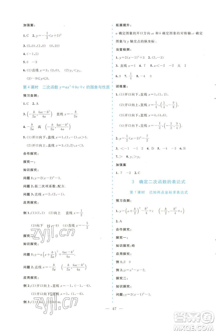 北京師范大學(xué)出版社2023課堂精練九年級下冊數(shù)學(xué)北師大版大慶專版參考答案