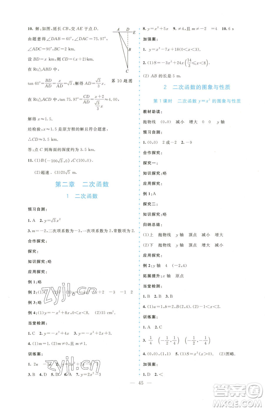北京師范大學(xué)出版社2023課堂精練九年級下冊數(shù)學(xué)北師大版大慶專版參考答案