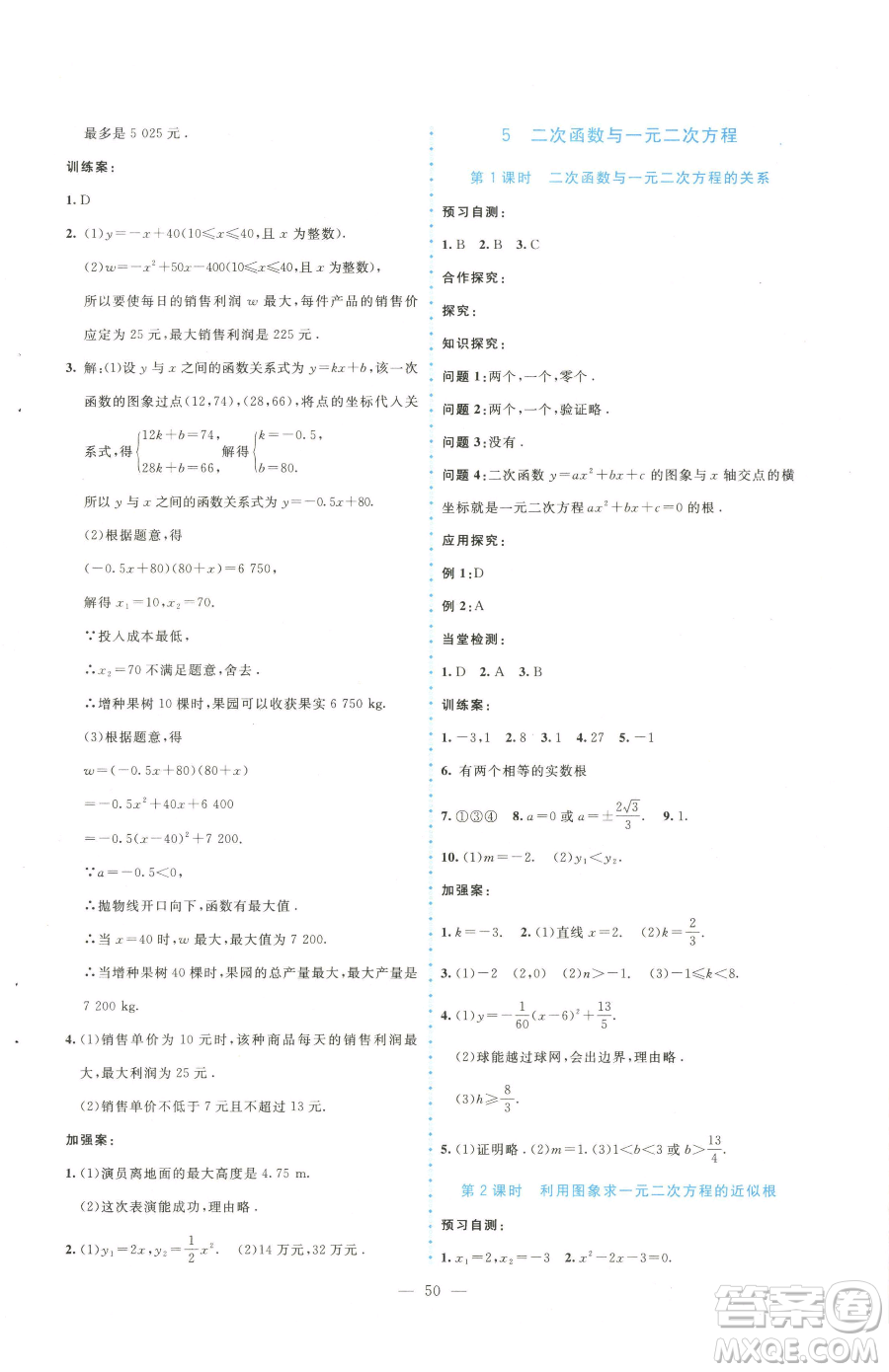 北京師范大學(xué)出版社2023課堂精練九年級下冊數(shù)學(xué)北師大版大慶專版參考答案