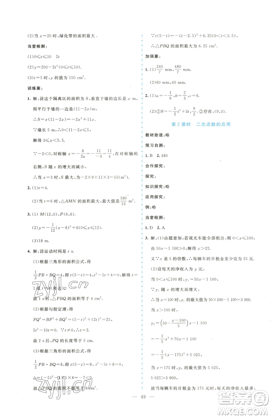 北京師范大學(xué)出版社2023課堂精練九年級下冊數(shù)學(xué)北師大版大慶專版參考答案
