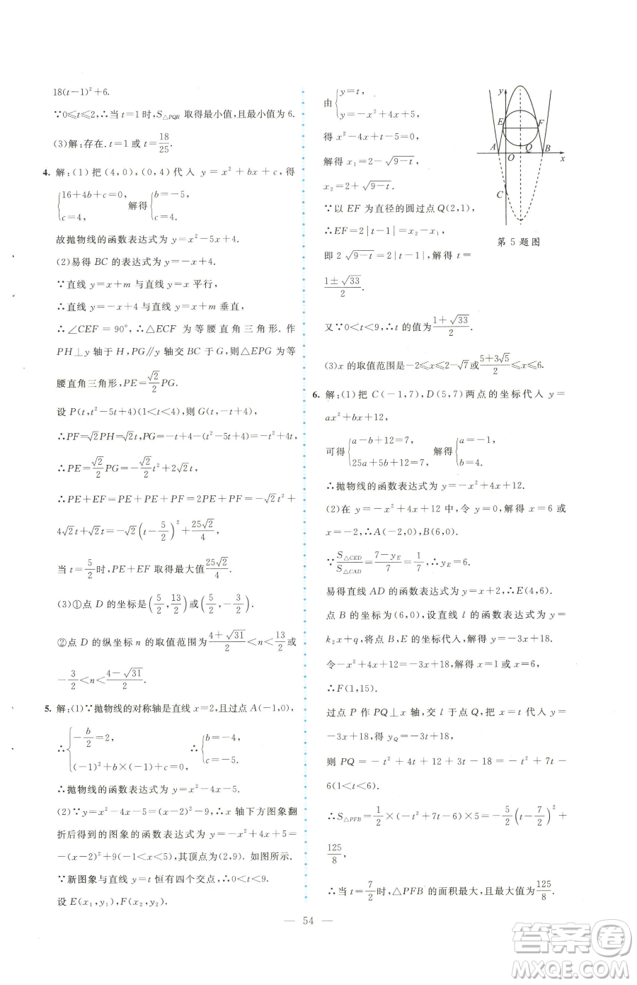北京師范大學(xué)出版社2023課堂精練九年級下冊數(shù)學(xué)北師大版大慶專版參考答案