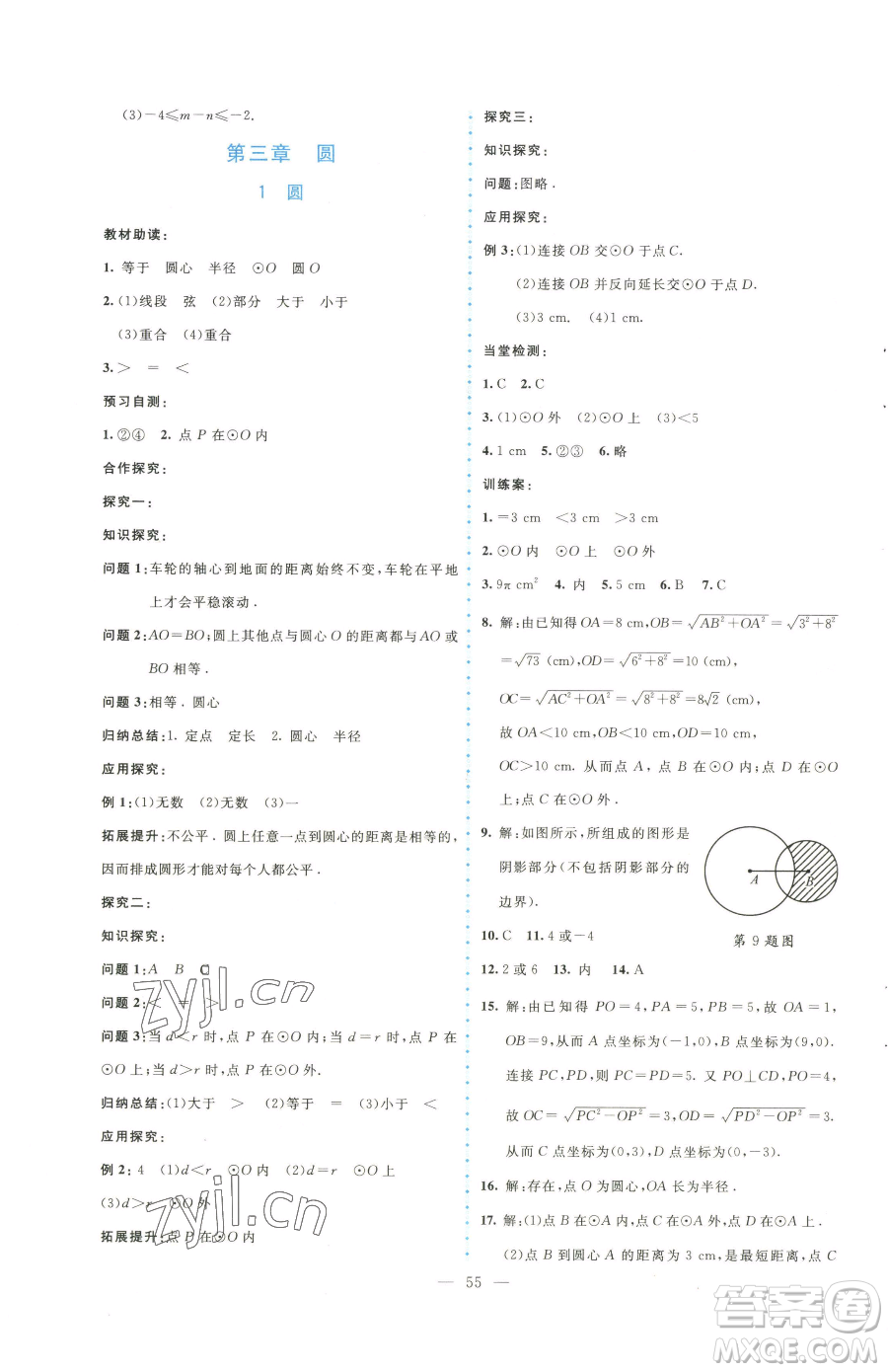 北京師范大學(xué)出版社2023課堂精練九年級下冊數(shù)學(xué)北師大版大慶專版參考答案