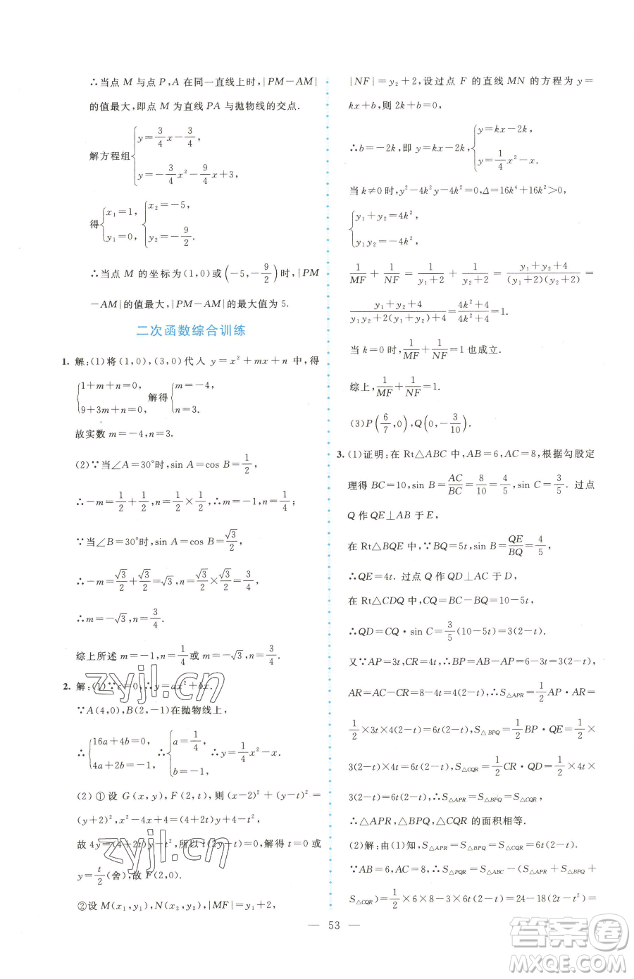 北京師范大學(xué)出版社2023課堂精練九年級下冊數(shù)學(xué)北師大版大慶專版參考答案