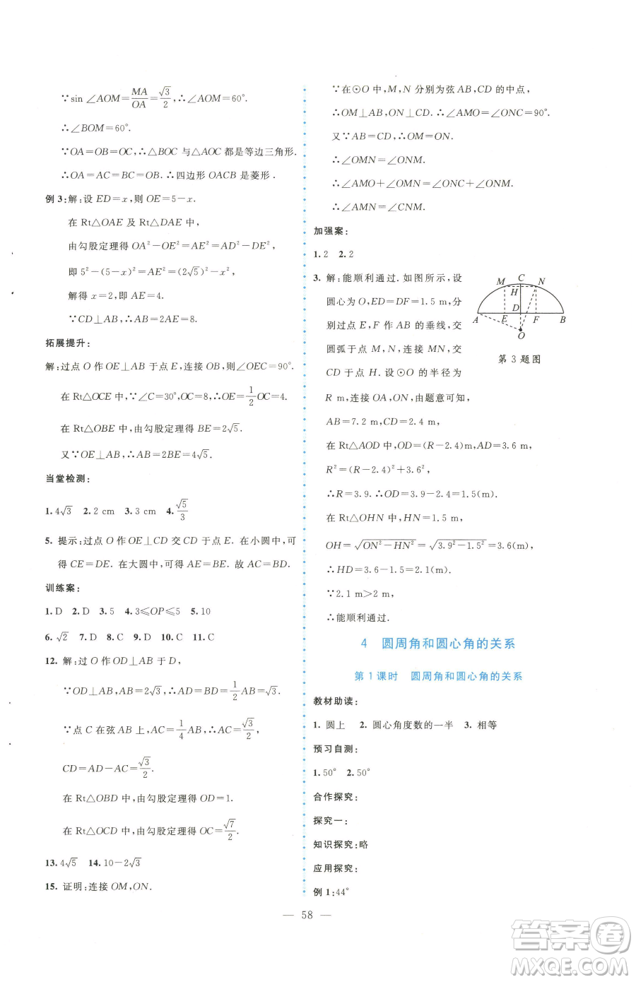 北京師范大學(xué)出版社2023課堂精練九年級下冊數(shù)學(xué)北師大版大慶專版參考答案