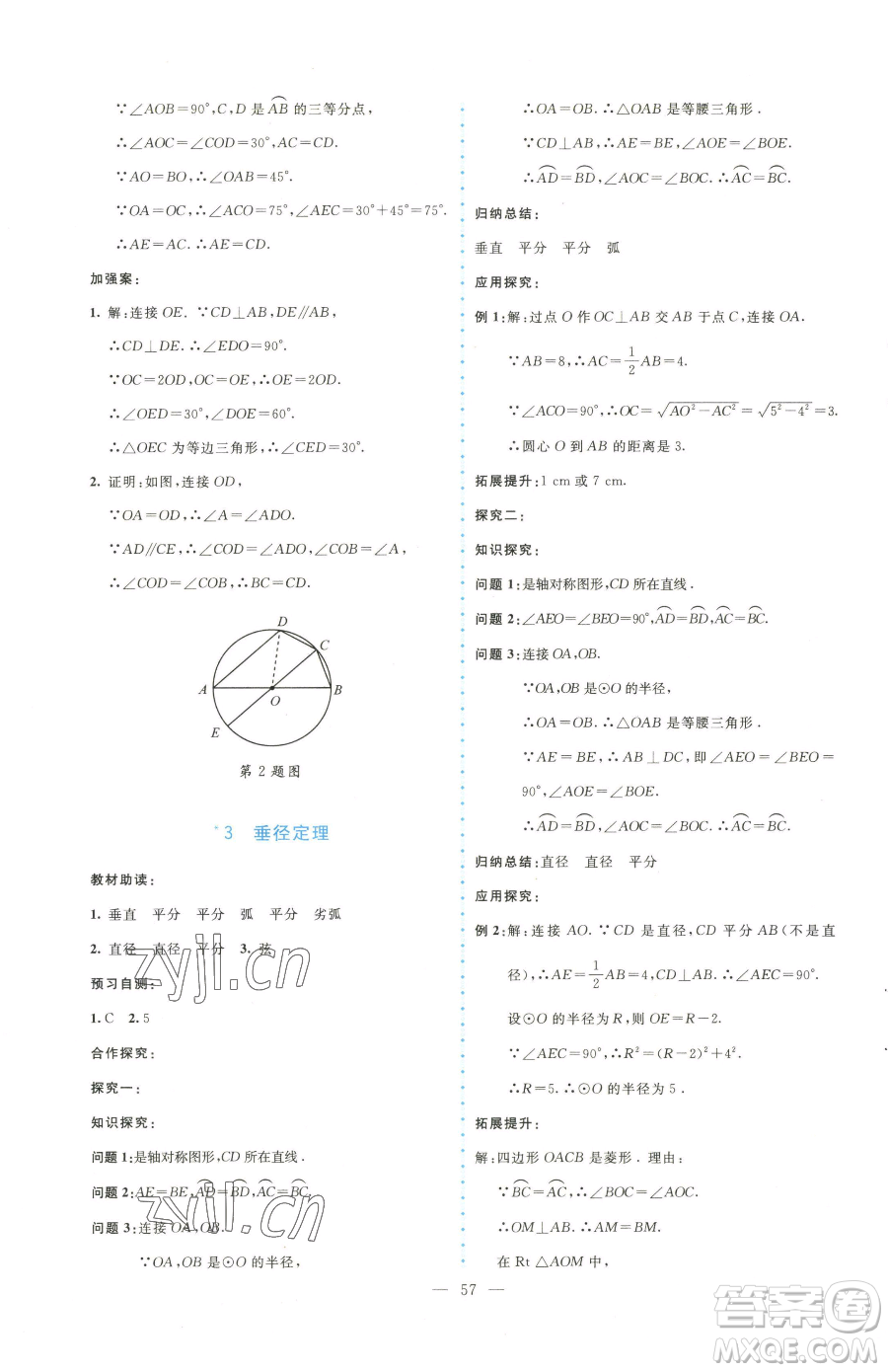 北京師范大學(xué)出版社2023課堂精練九年級下冊數(shù)學(xué)北師大版大慶專版參考答案
