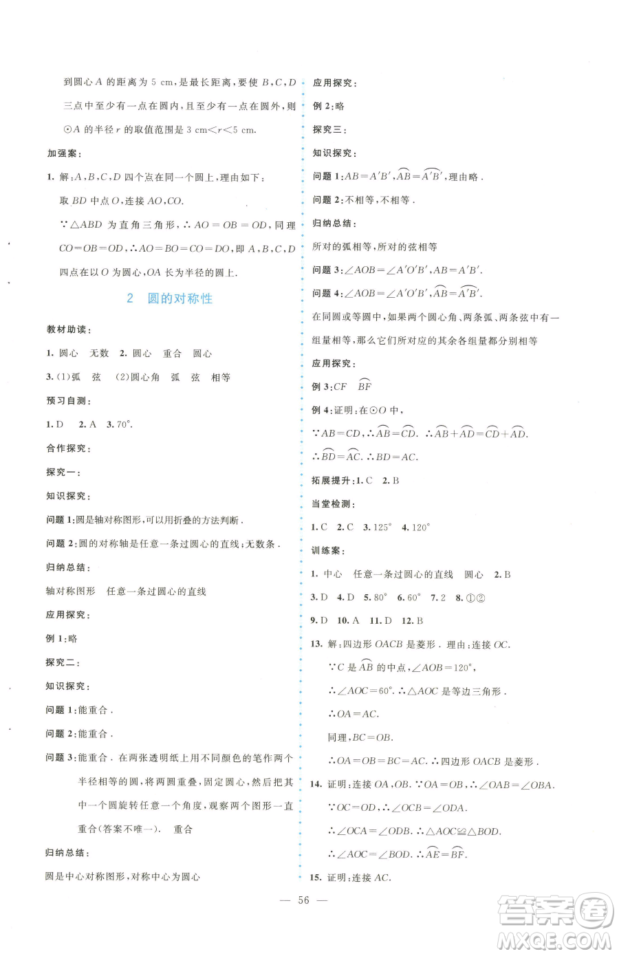 北京師范大學(xué)出版社2023課堂精練九年級下冊數(shù)學(xué)北師大版大慶專版參考答案