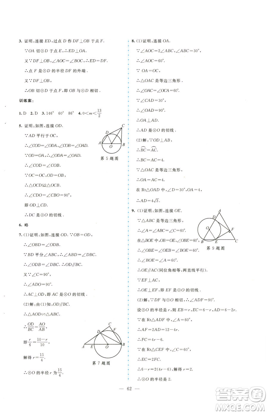 北京師范大學(xué)出版社2023課堂精練九年級下冊數(shù)學(xué)北師大版大慶專版參考答案