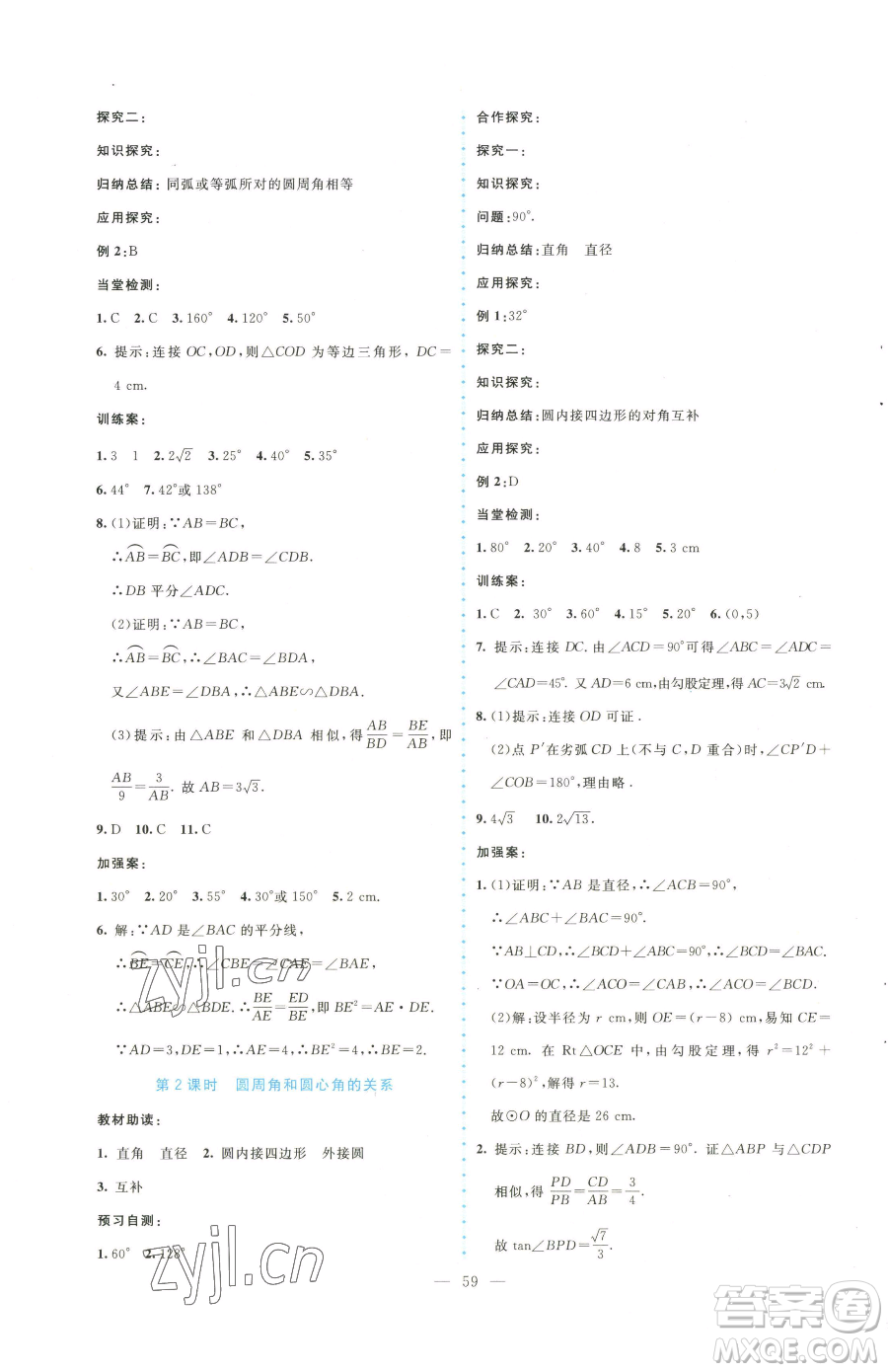 北京師范大學(xué)出版社2023課堂精練九年級下冊數(shù)學(xué)北師大版大慶專版參考答案