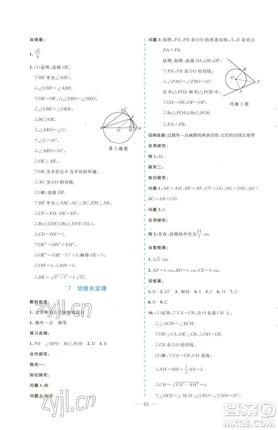 北京師范大學(xué)出版社2023課堂精練九年級下冊數(shù)學(xué)北師大版大慶專版參考答案