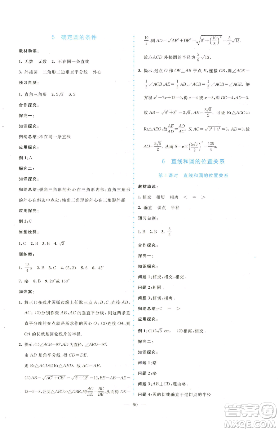北京師范大學(xué)出版社2023課堂精練九年級下冊數(shù)學(xué)北師大版大慶專版參考答案