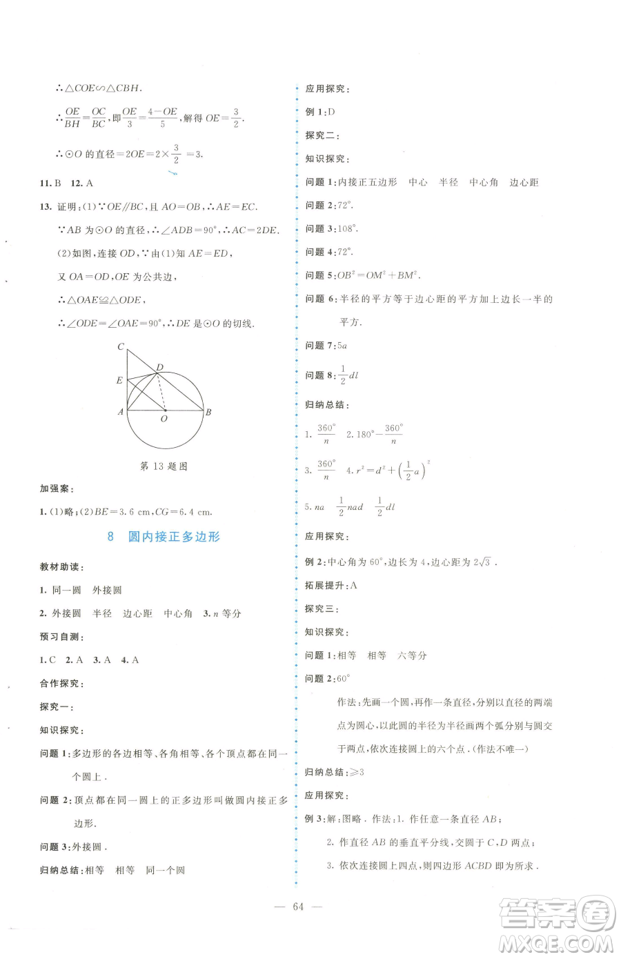 北京師范大學(xué)出版社2023課堂精練九年級下冊數(shù)學(xué)北師大版大慶專版參考答案