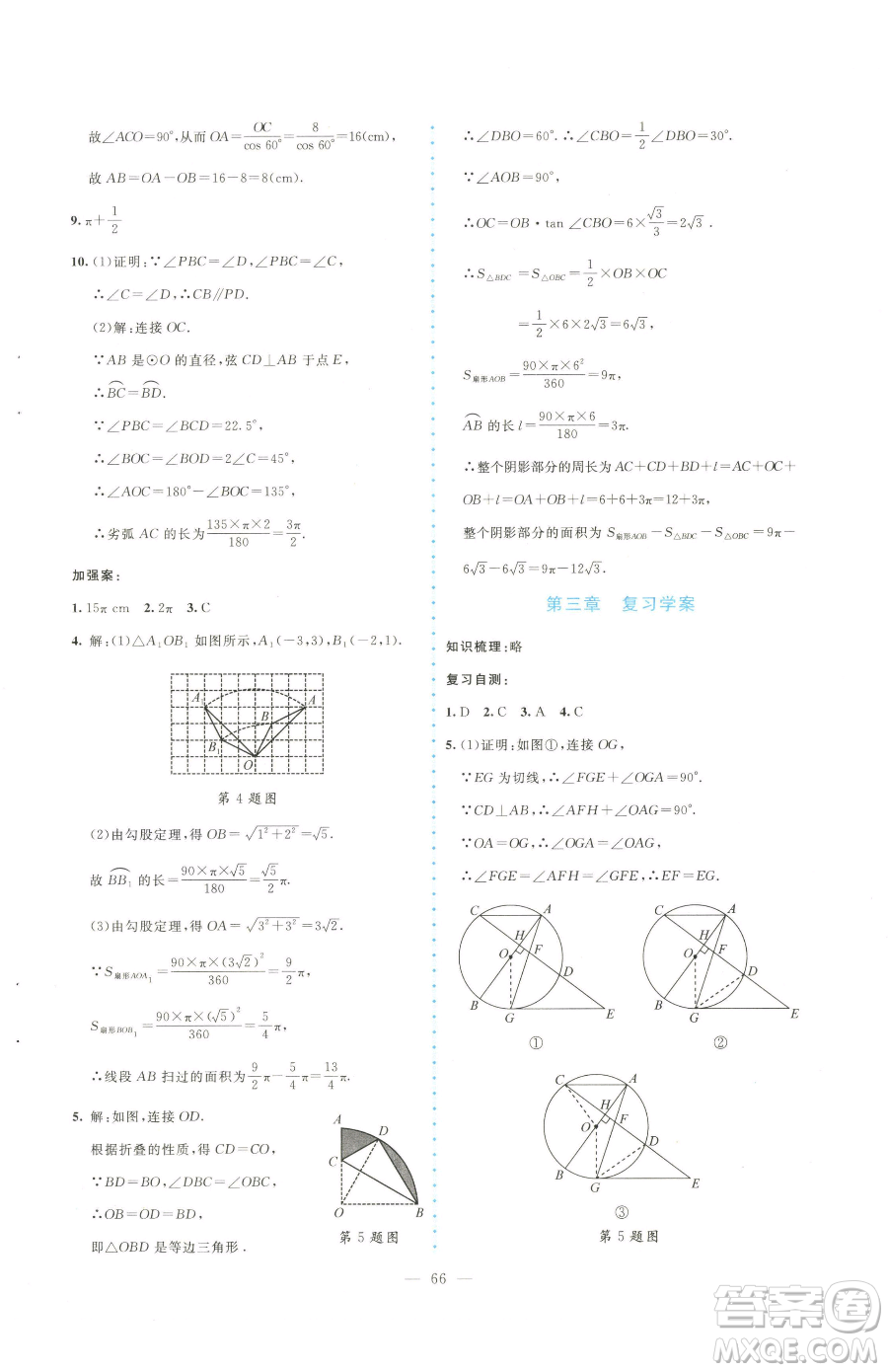 北京師范大學(xué)出版社2023課堂精練九年級下冊數(shù)學(xué)北師大版大慶專版參考答案