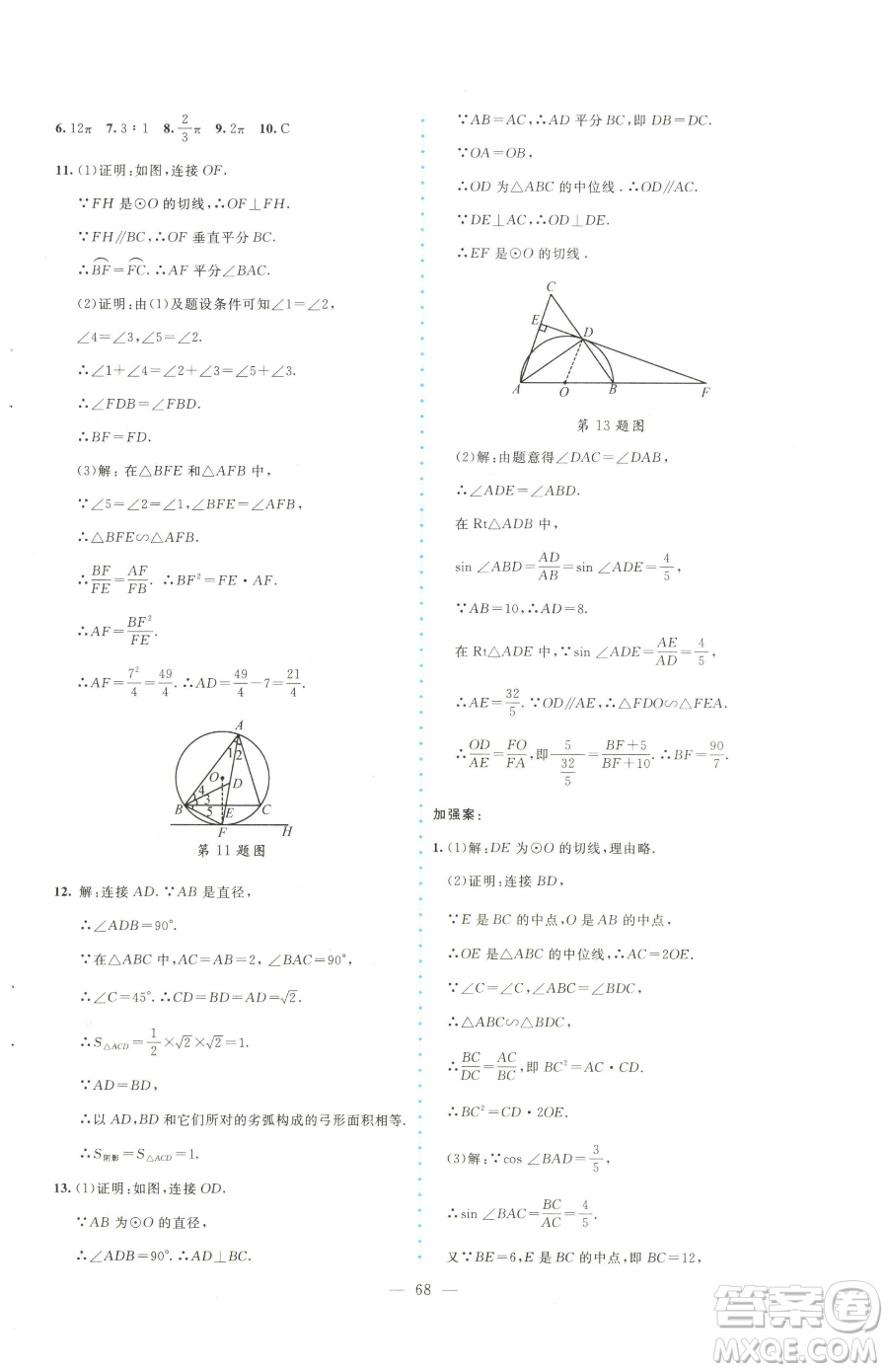 北京師范大學(xué)出版社2023課堂精練九年級下冊數(shù)學(xué)北師大版大慶專版參考答案