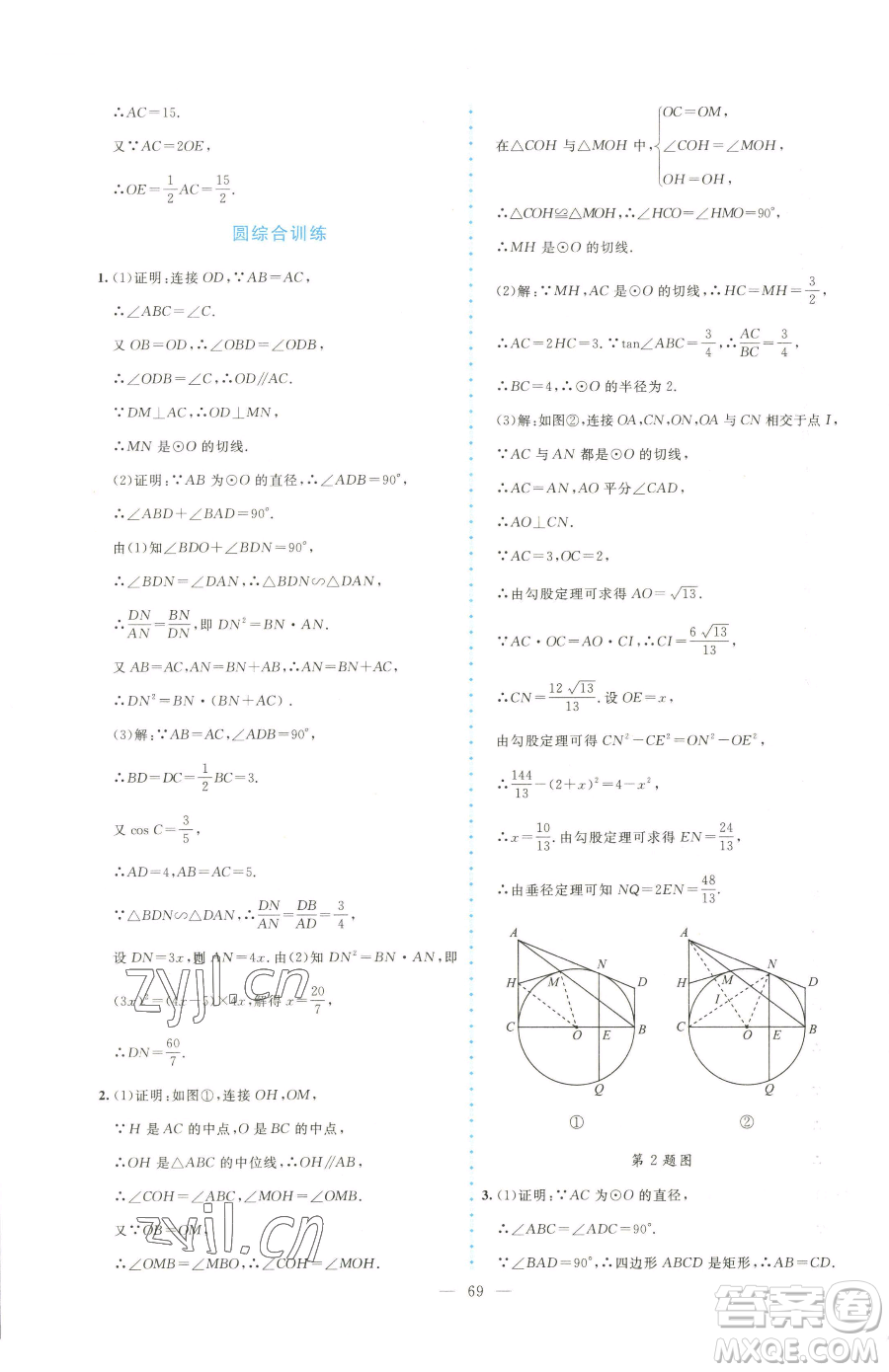 北京師范大學(xué)出版社2023課堂精練九年級下冊數(shù)學(xué)北師大版大慶專版參考答案
