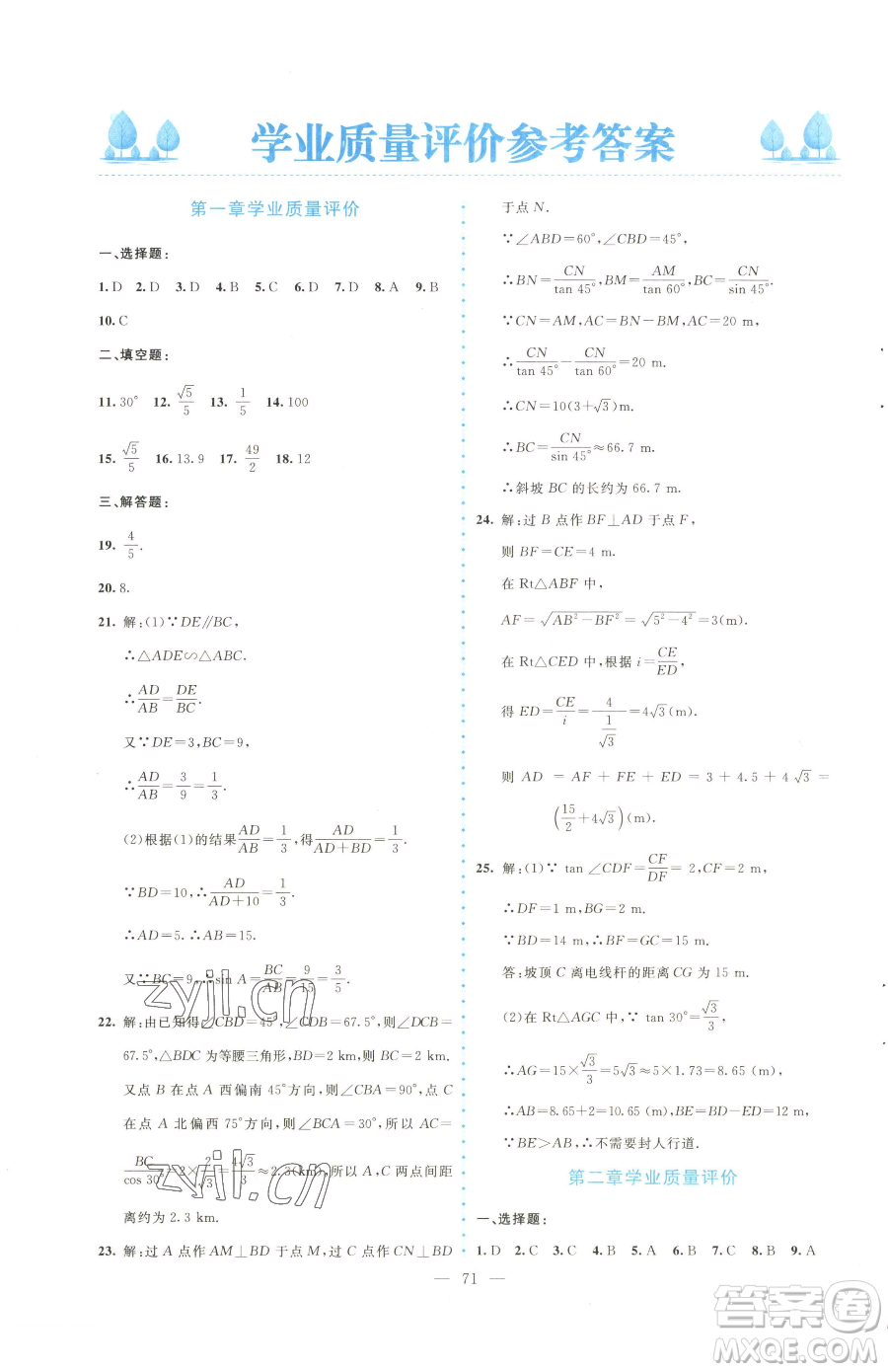 北京師范大學(xué)出版社2023課堂精練九年級下冊數(shù)學(xué)北師大版大慶專版參考答案