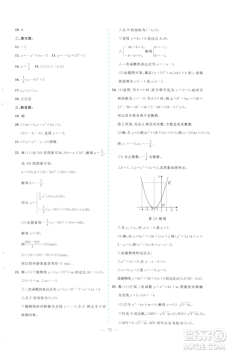 北京師范大學(xué)出版社2023課堂精練九年級下冊數(shù)學(xué)北師大版大慶專版參考答案