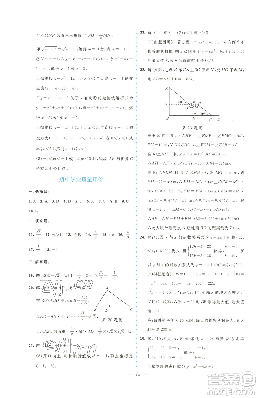 北京師范大學(xué)出版社2023課堂精練九年級下冊數(shù)學(xué)北師大版大慶專版參考答案