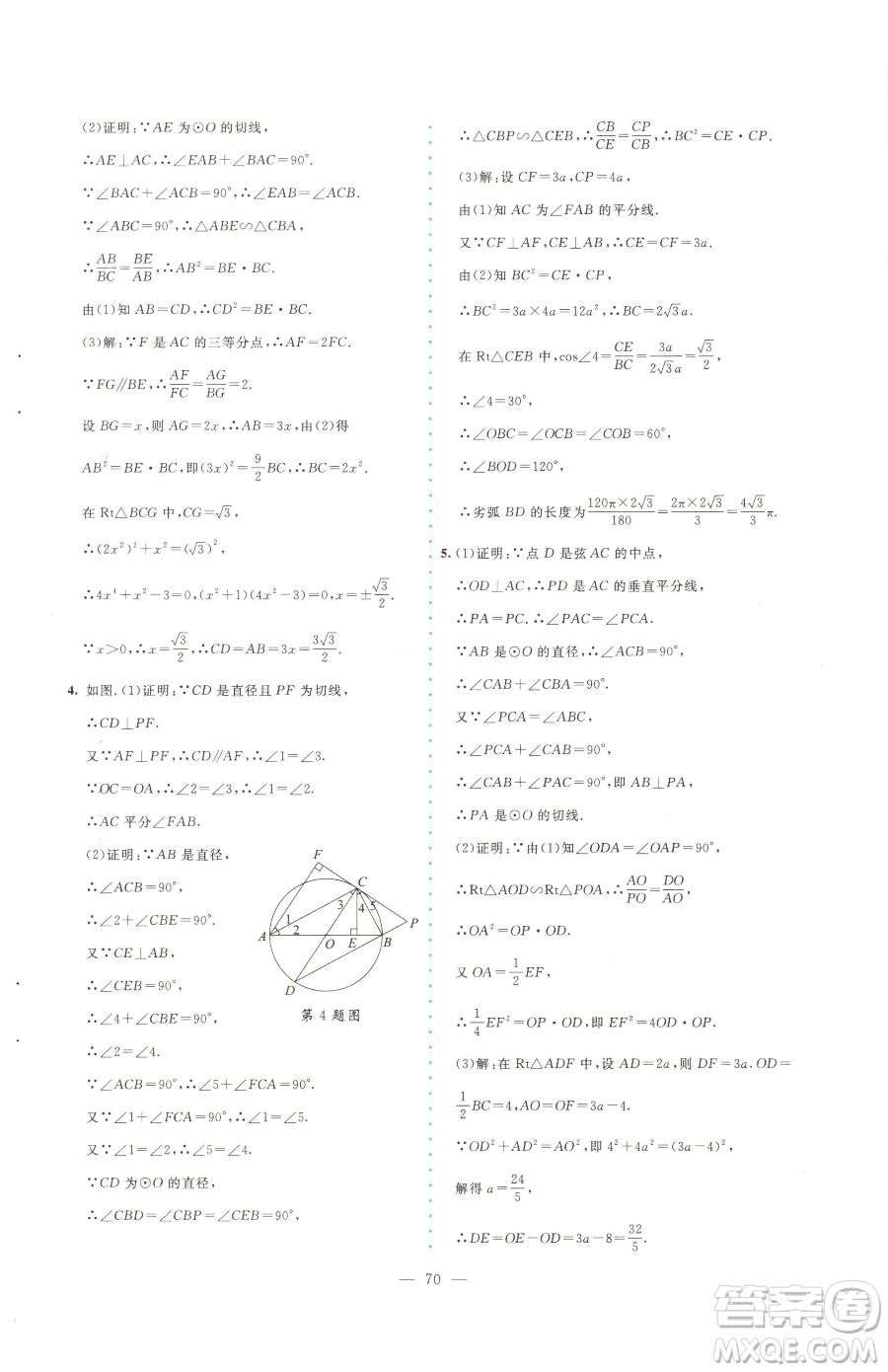北京師范大學(xué)出版社2023課堂精練九年級下冊數(shù)學(xué)北師大版大慶專版參考答案