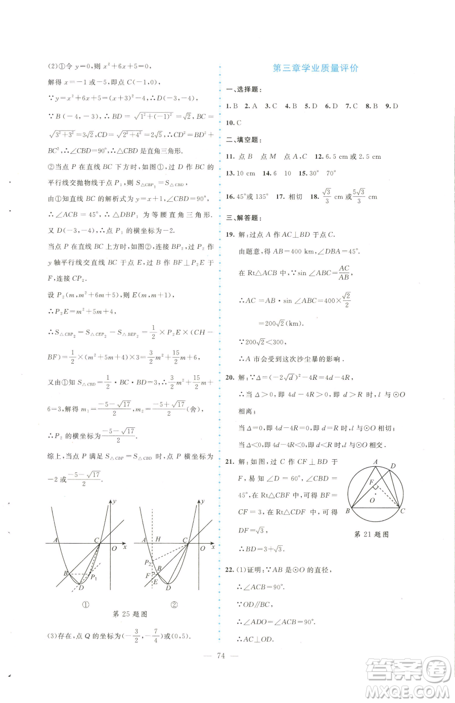 北京師范大學(xué)出版社2023課堂精練九年級下冊數(shù)學(xué)北師大版大慶專版參考答案