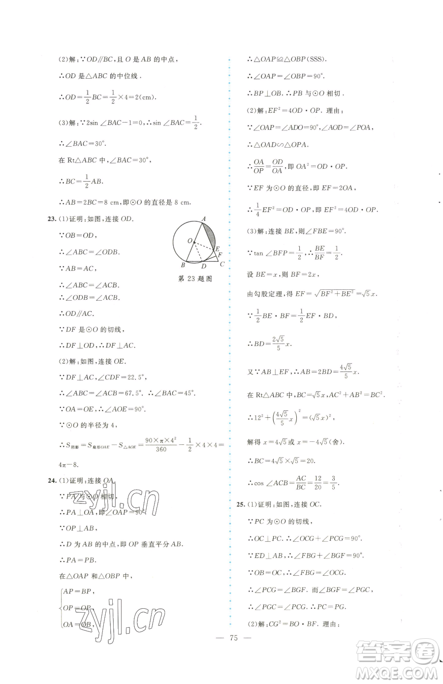 北京師范大學(xué)出版社2023課堂精練九年級下冊數(shù)學(xué)北師大版大慶專版參考答案