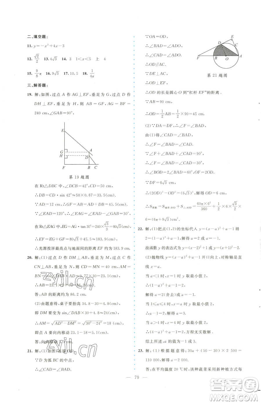 北京師范大學(xué)出版社2023課堂精練九年級下冊數(shù)學(xué)北師大版大慶專版參考答案