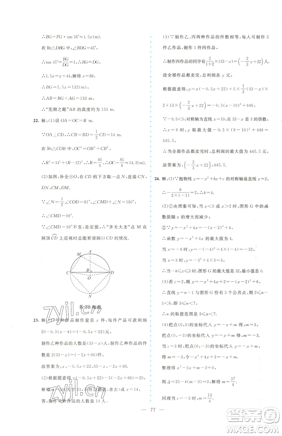 北京師范大學(xué)出版社2023課堂精練九年級下冊數(shù)學(xué)北師大版大慶專版參考答案