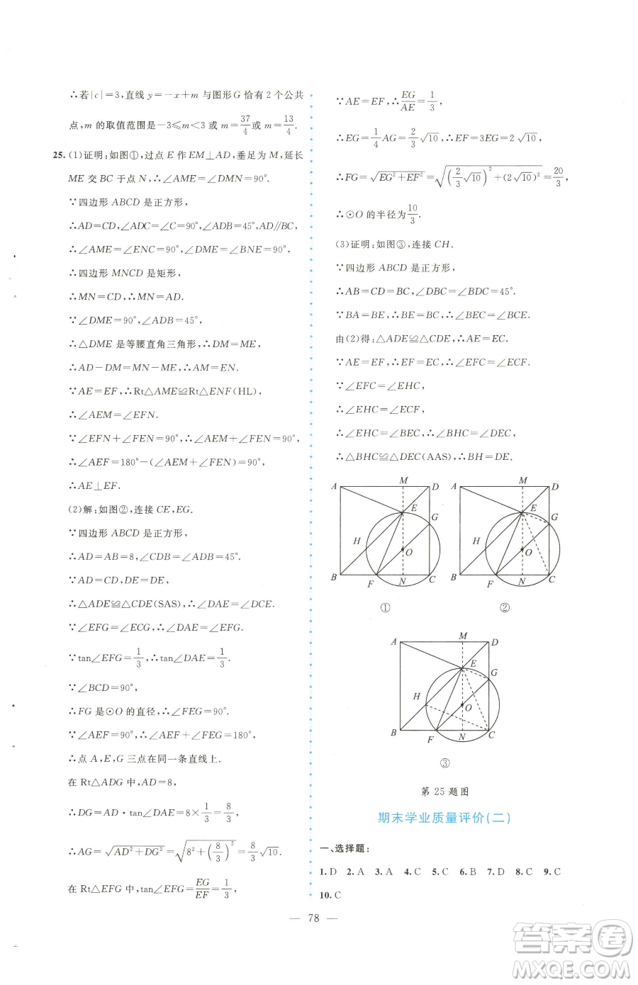 北京師范大學(xué)出版社2023課堂精練九年級下冊數(shù)學(xué)北師大版大慶專版參考答案