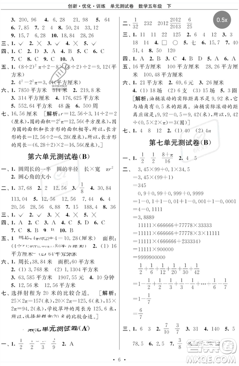 江蘇鳳凰美術(shù)出版社2023創(chuàng)新優(yōu)化訓(xùn)練單元測(cè)試卷五年級(jí)數(shù)學(xué)下冊(cè)蘇教版參考答案