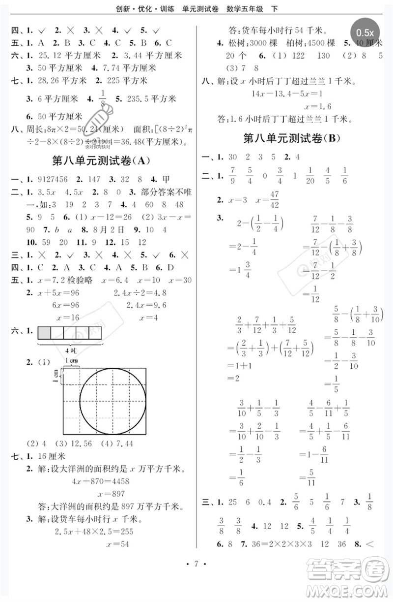 江蘇鳳凰美術(shù)出版社2023創(chuàng)新優(yōu)化訓(xùn)練單元測(cè)試卷五年級(jí)數(shù)學(xué)下冊(cè)蘇教版參考答案
