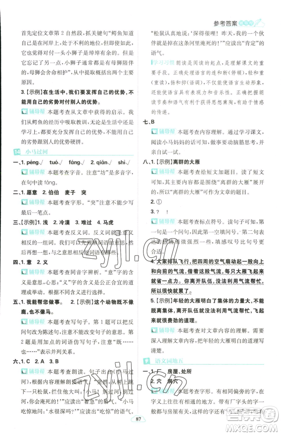 首都師范大學(xué)出版社2023小學(xué)必刷題二年級下冊語文人教版參考答案