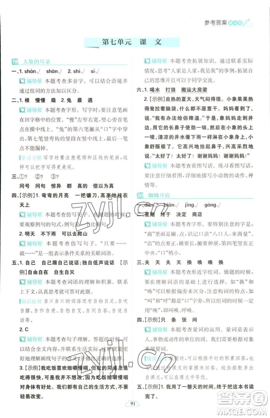 首都師范大學(xué)出版社2023小學(xué)必刷題二年級下冊語文人教版參考答案