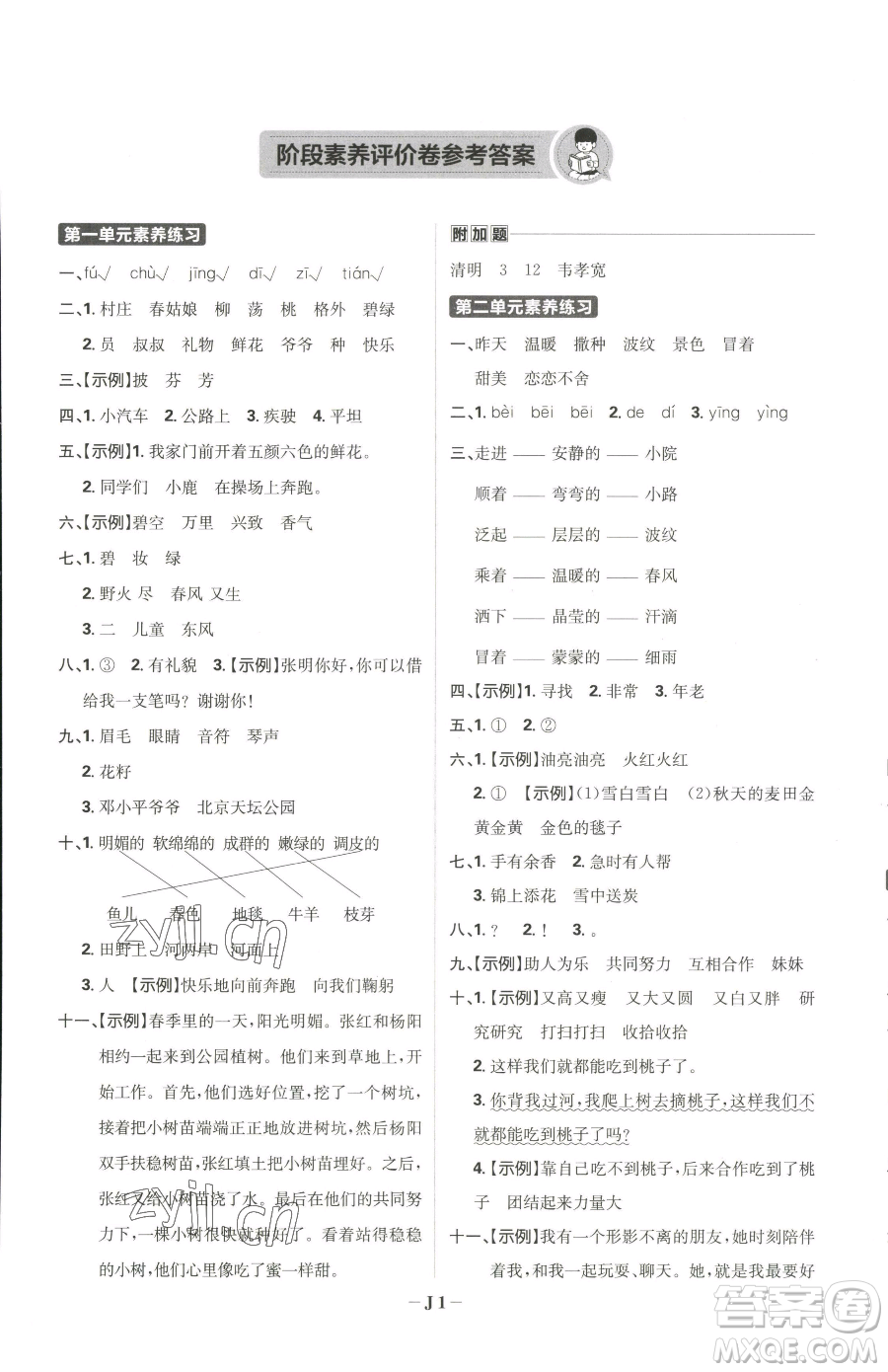 首都師范大學(xué)出版社2023小學(xué)必刷題二年級下冊語文人教版參考答案