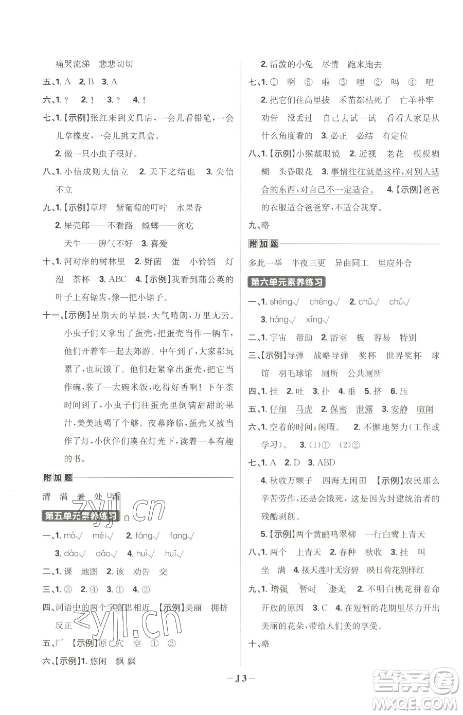 首都師范大學(xué)出版社2023小學(xué)必刷題二年級下冊語文人教版參考答案